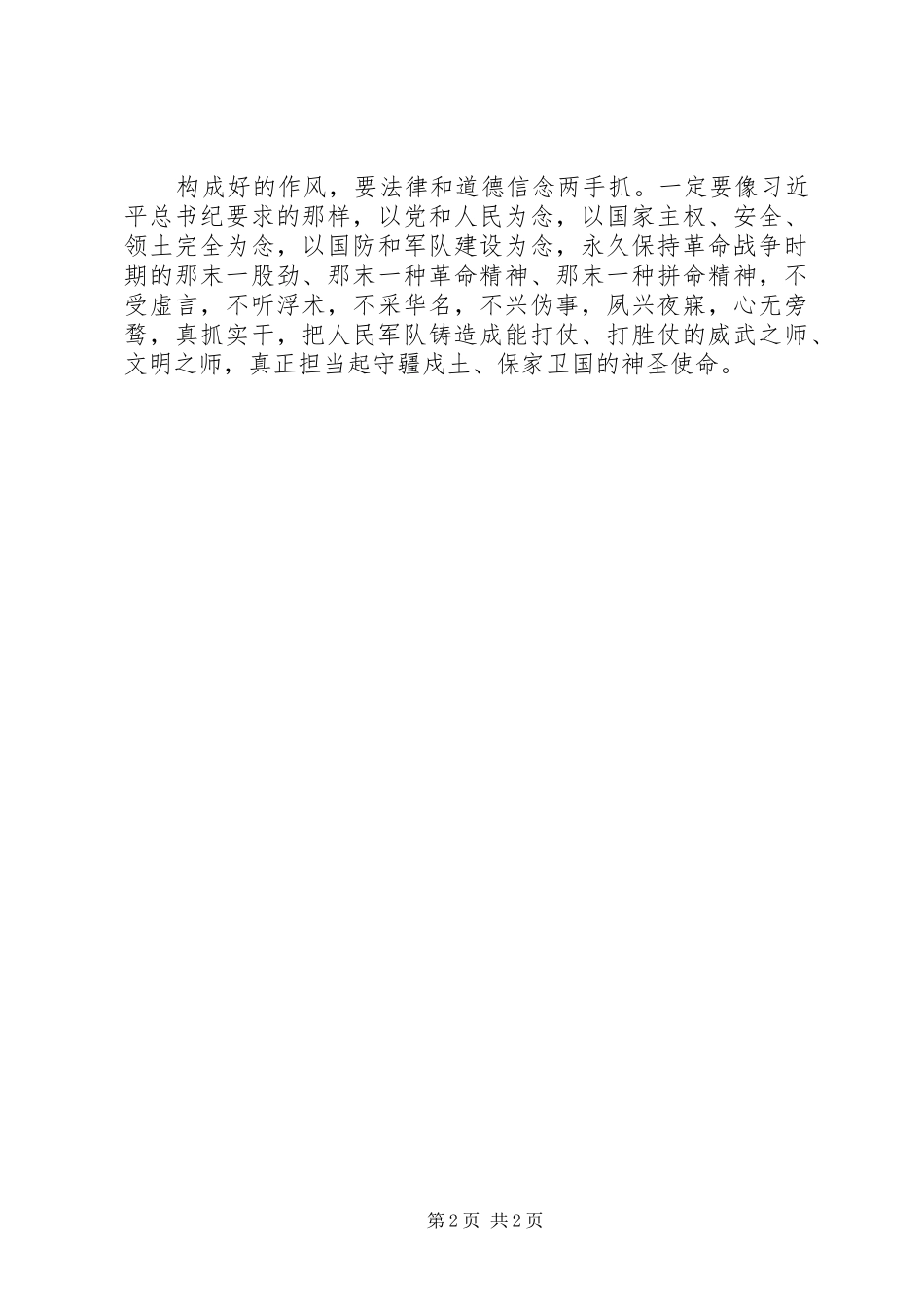 部队学习两会精神心得体会_第2页