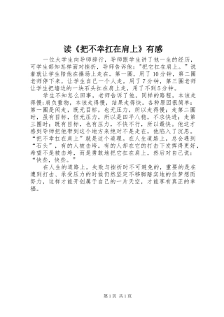 读《把不幸扛在肩上》有感
