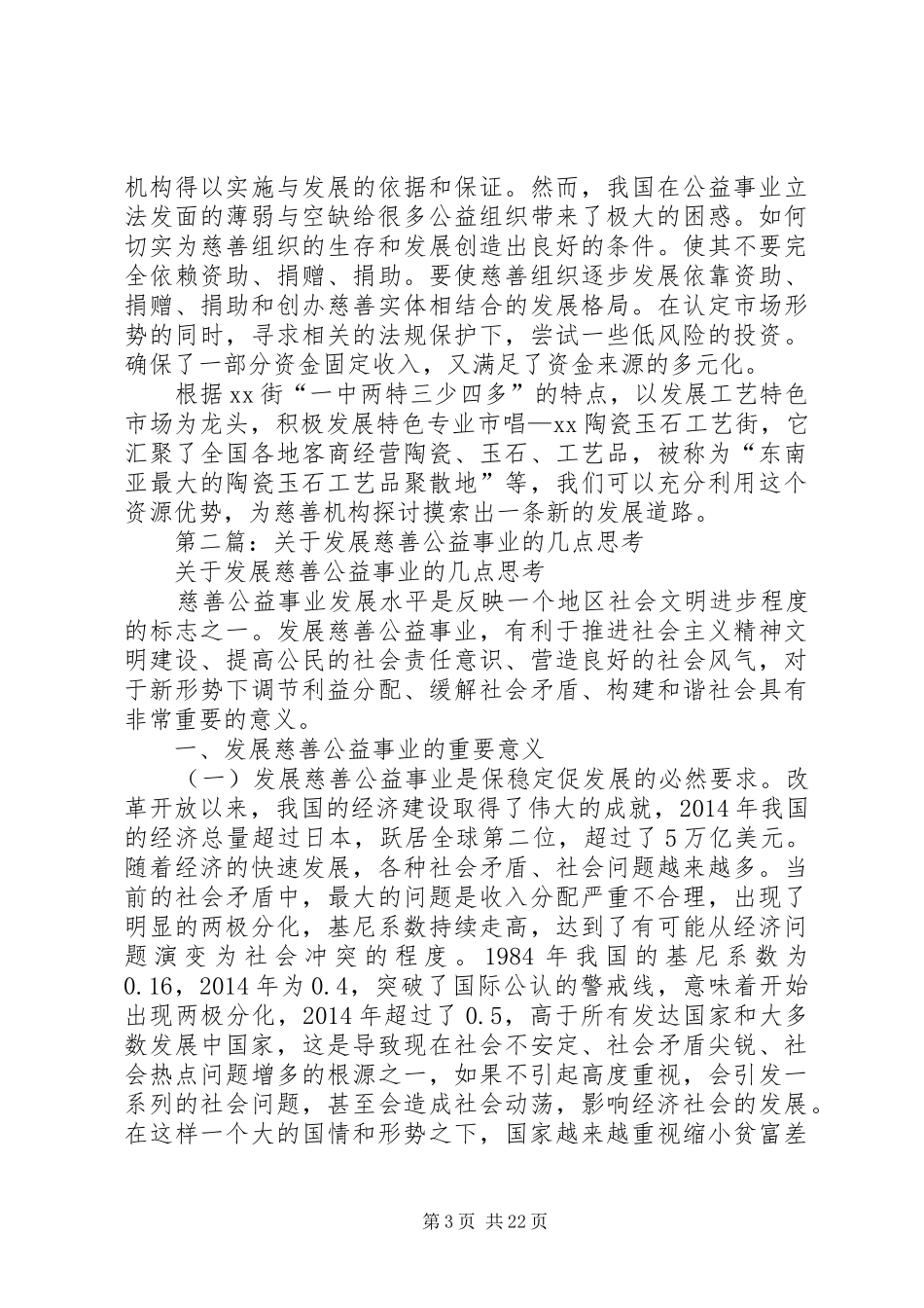 第一篇：对街道慈善机构发展的体会思考_第3页