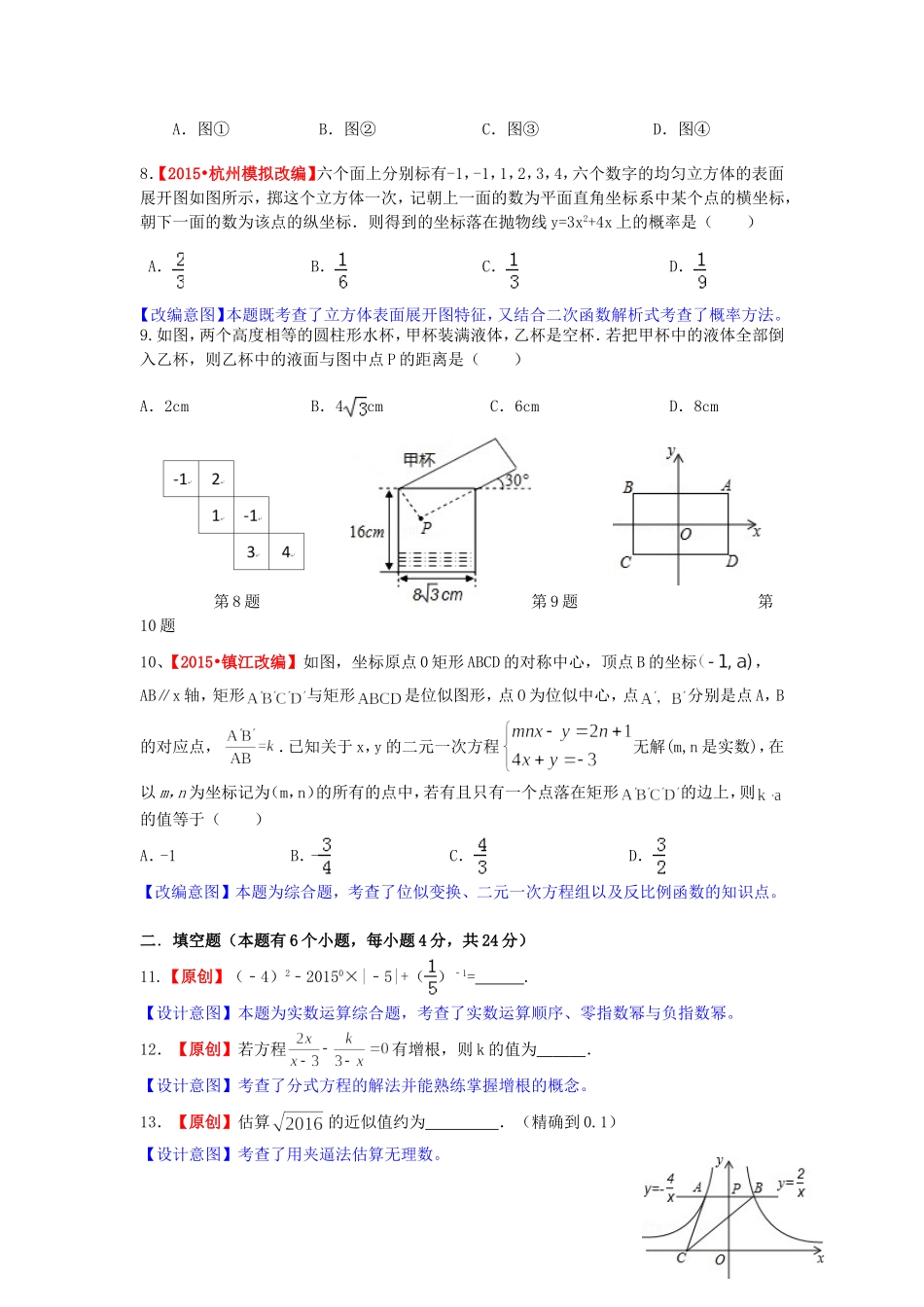 2016浙江省杭州市数学中考模拟试卷(1)_第2页
