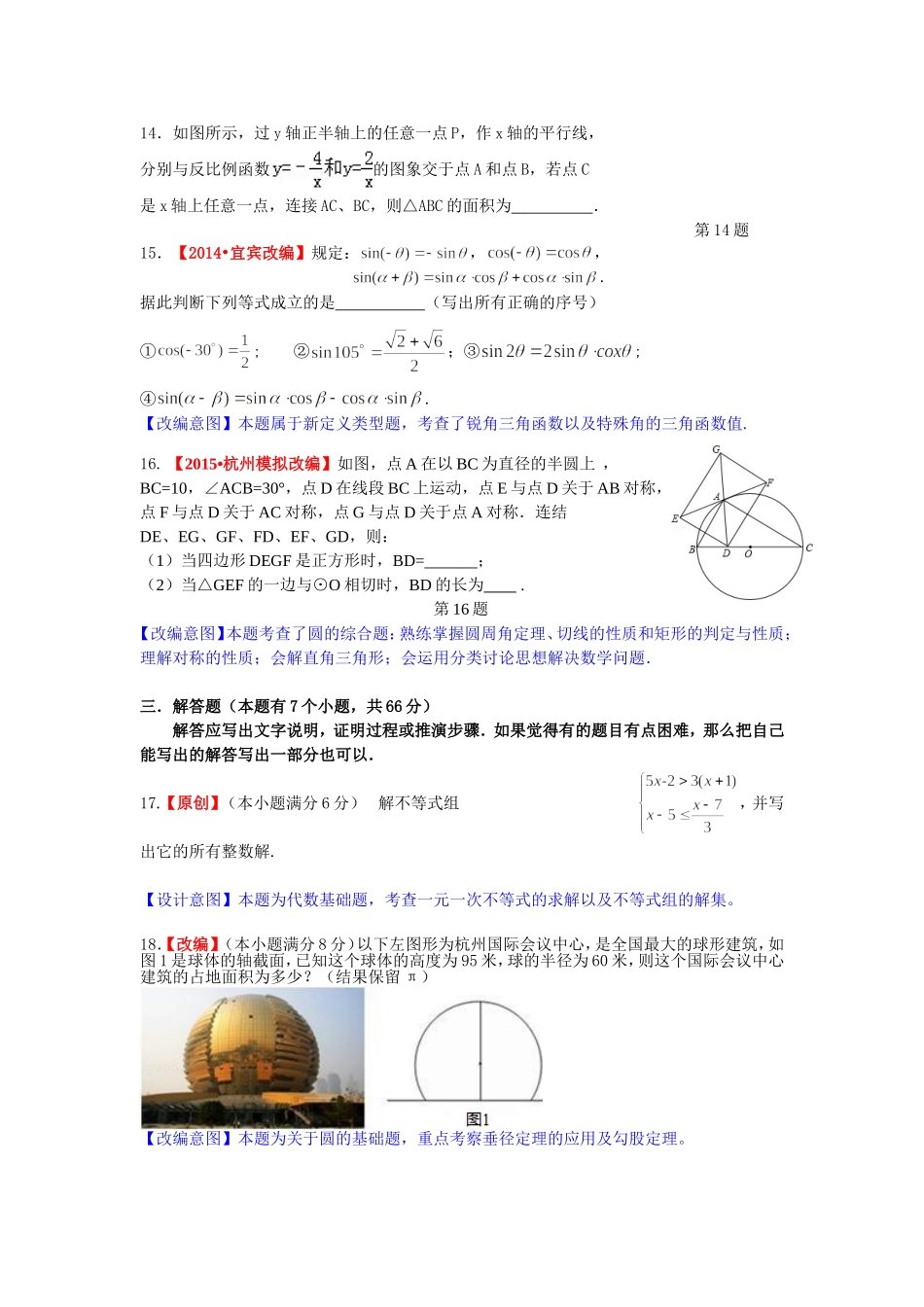 2016浙江省杭州市数学中考模拟试卷(1)_第3页
