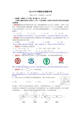 2016浙江省杭州市数学中考模拟试卷(1)