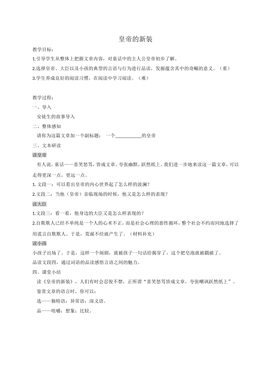 皇帝的新装教学设计_第1页