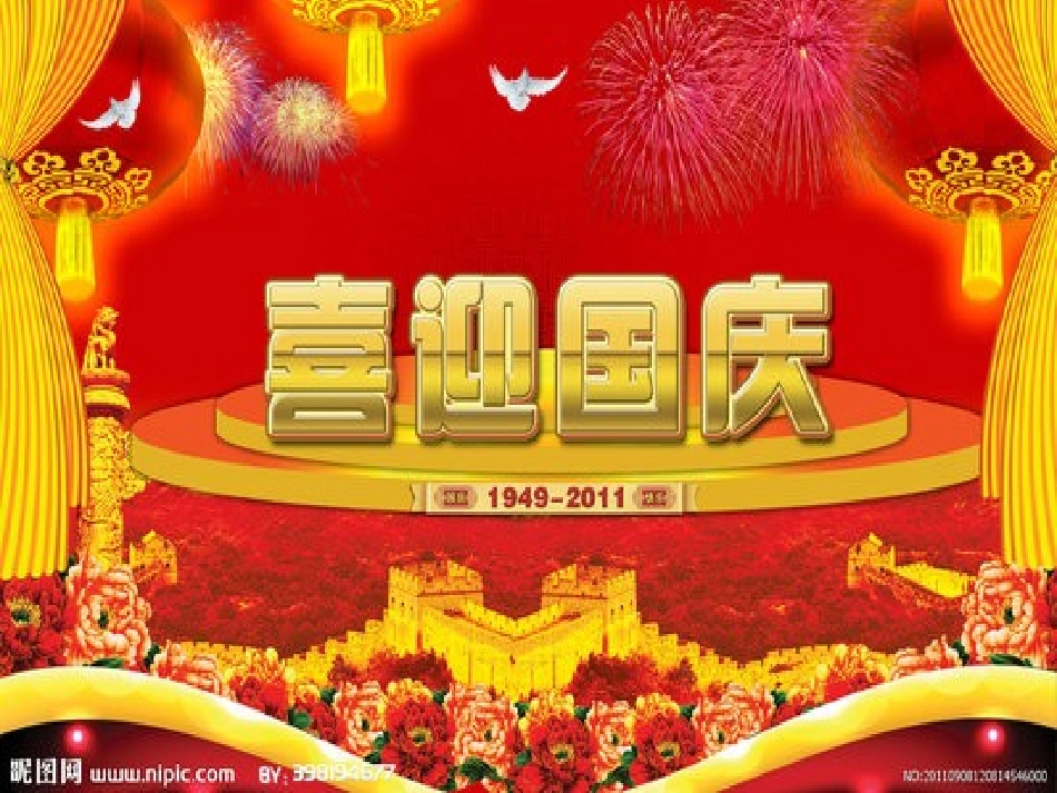 《欢庆》PPT课件_第2页