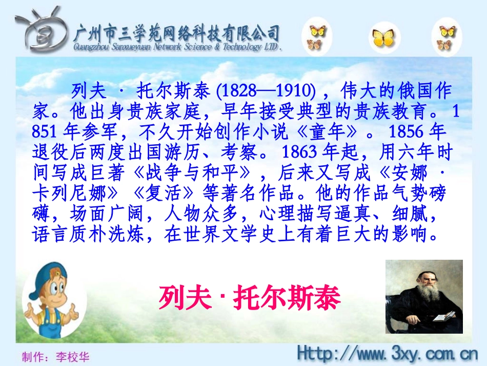 穷人PPT课件_第3页