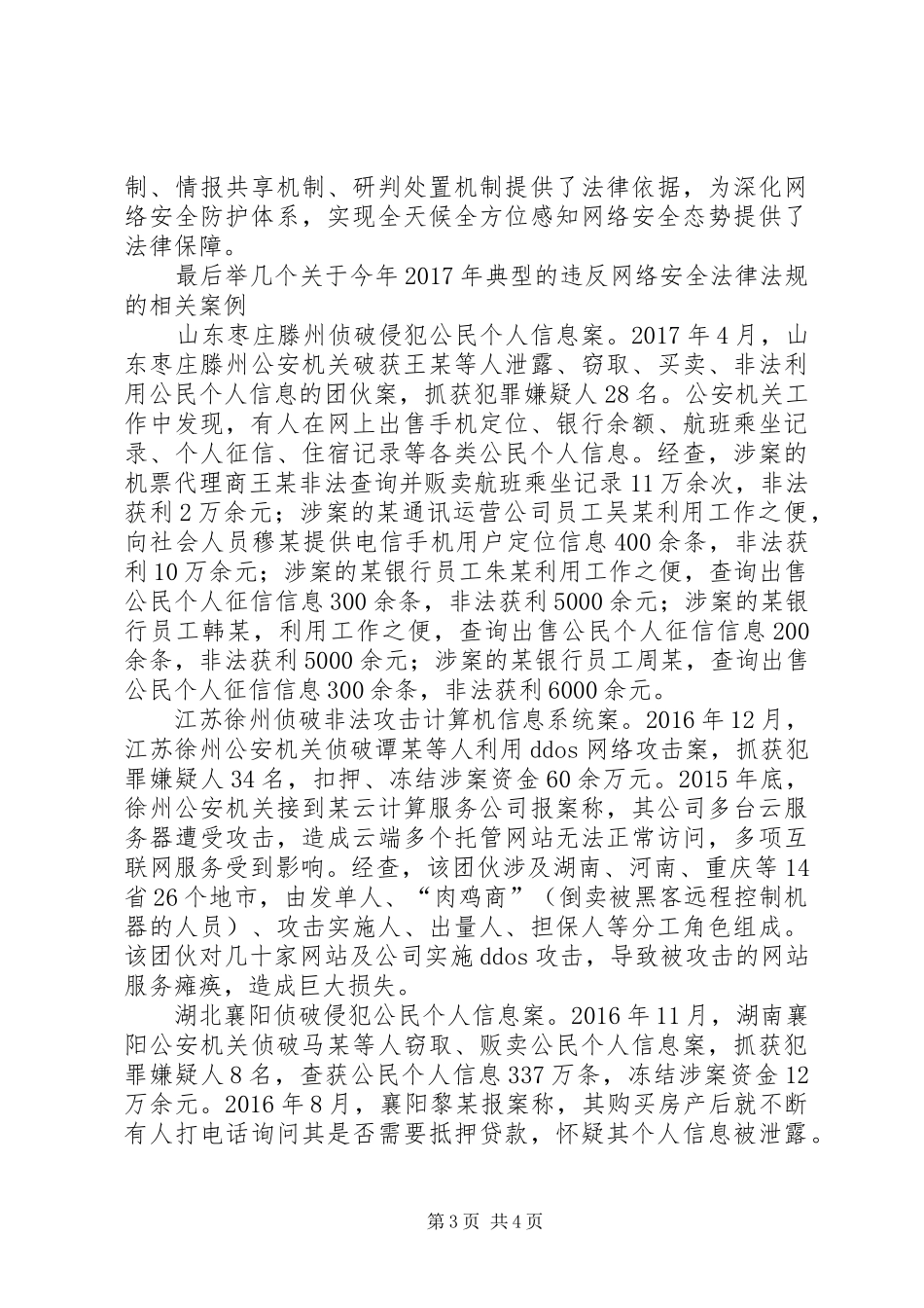 信息安全法律法规心得体_第3页