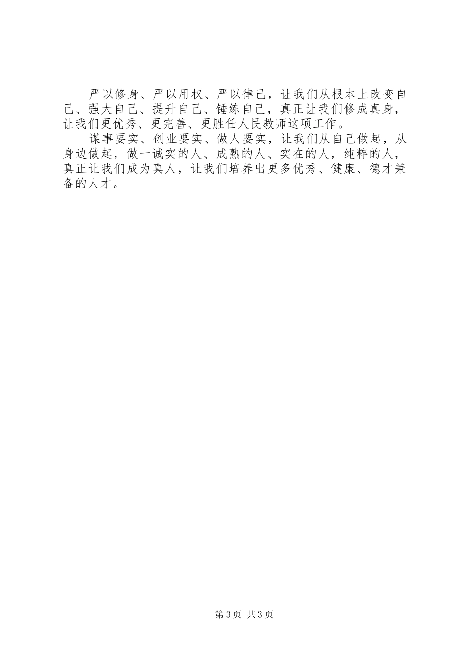 校长三严三实心得体会_第3页