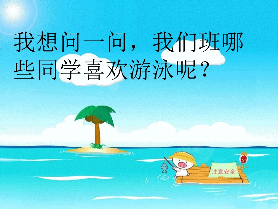 《珍爱生命_远离溺水伤害》_第2页