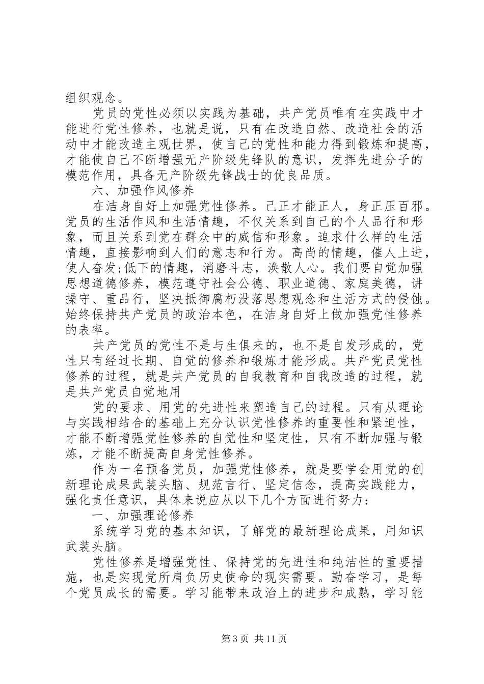 XX年党性修养体会_第3页