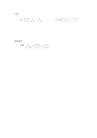 同分母分式加减法课后练习