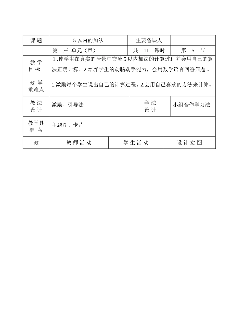 三单元5节2_第1页