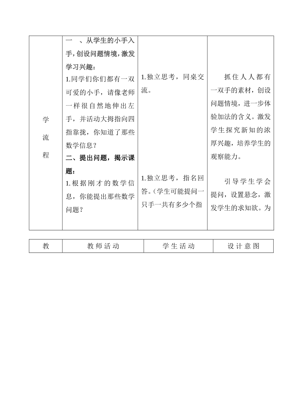 三单元5节2_第2页