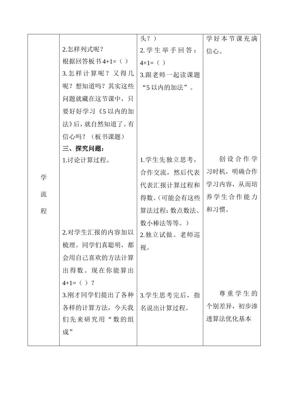 三单元5节2_第3页