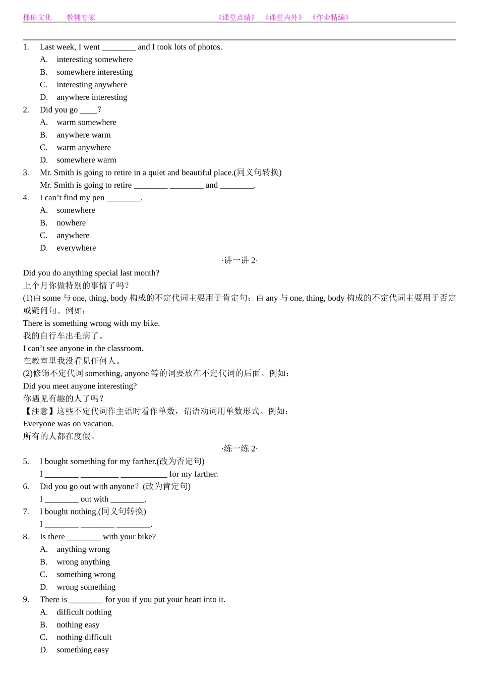 2013版新目标英语八年级上unit1_第3页