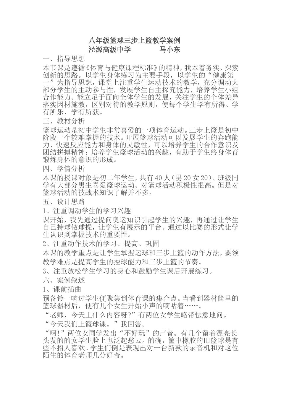 八年级篮球三步上篮教学案例_第1页