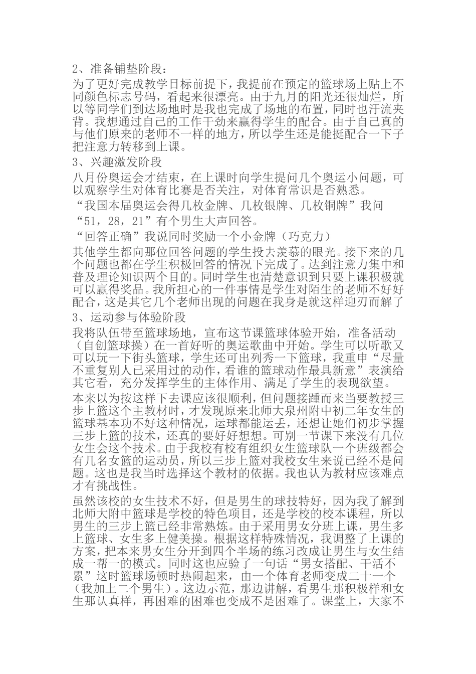 八年级篮球三步上篮教学案例_第2页