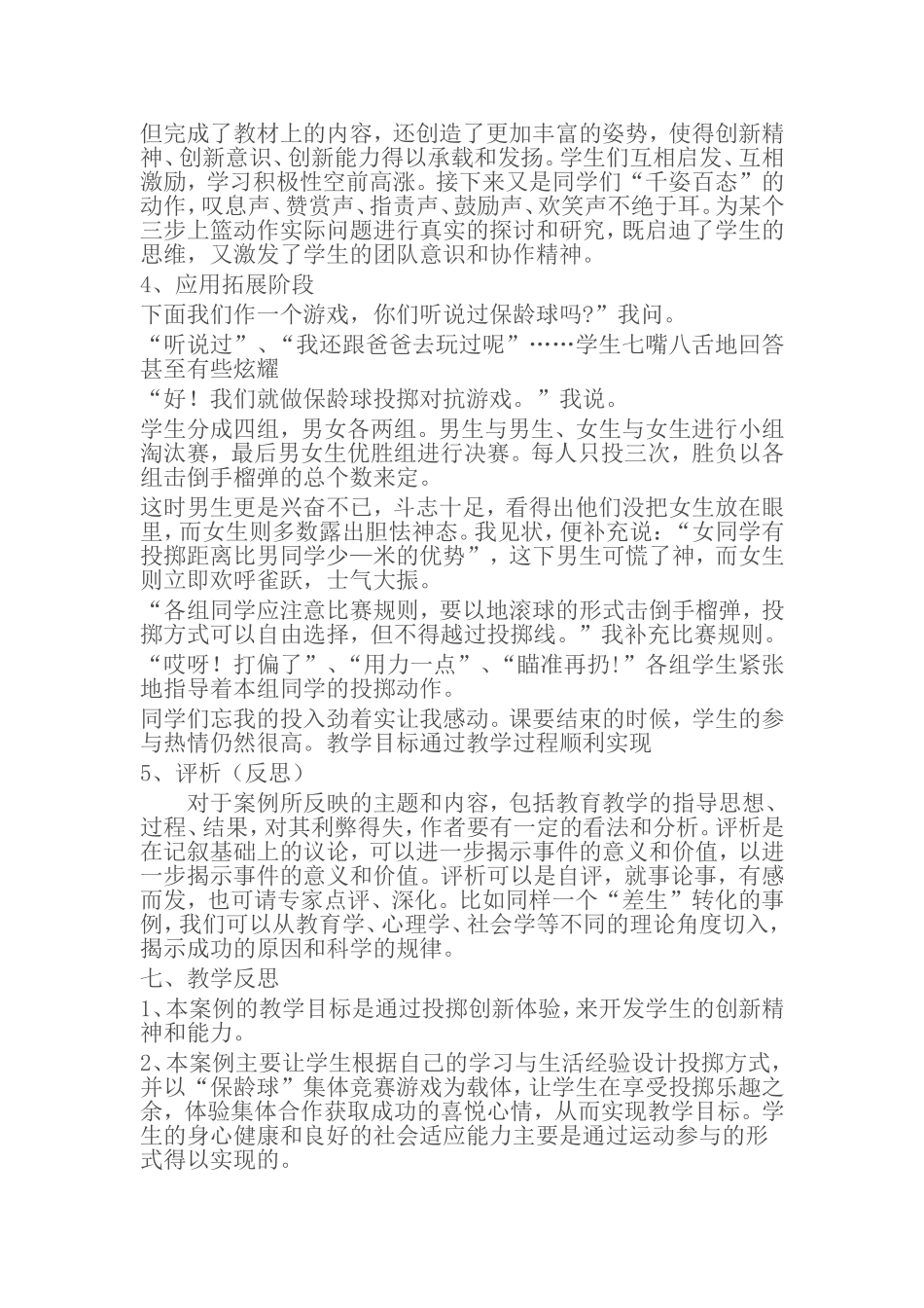 八年级篮球三步上篮教学案例_第3页