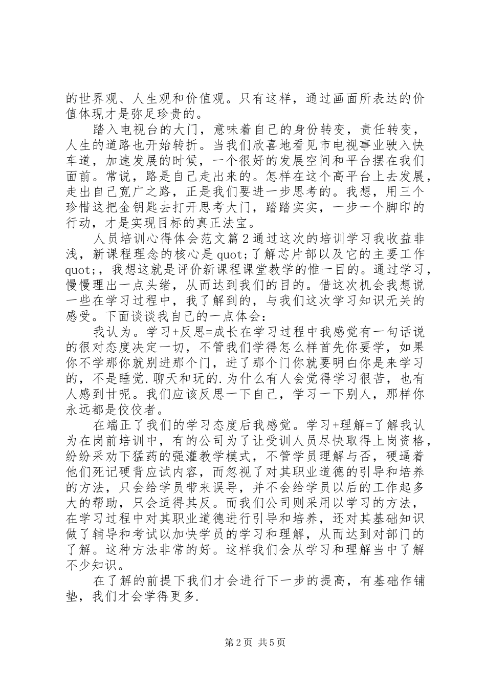 人员培训心得体会范文_第2页