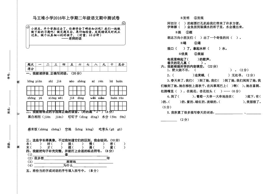 二年级语文期中考卷已修改_第1页