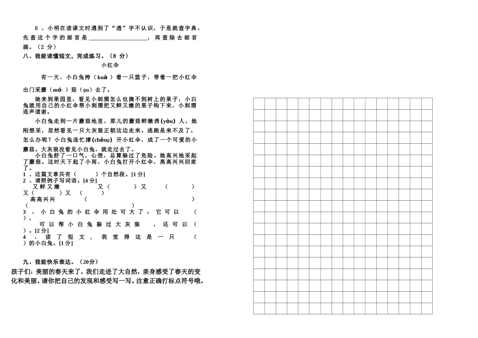 二年级语文期中考卷已修改_第2页
