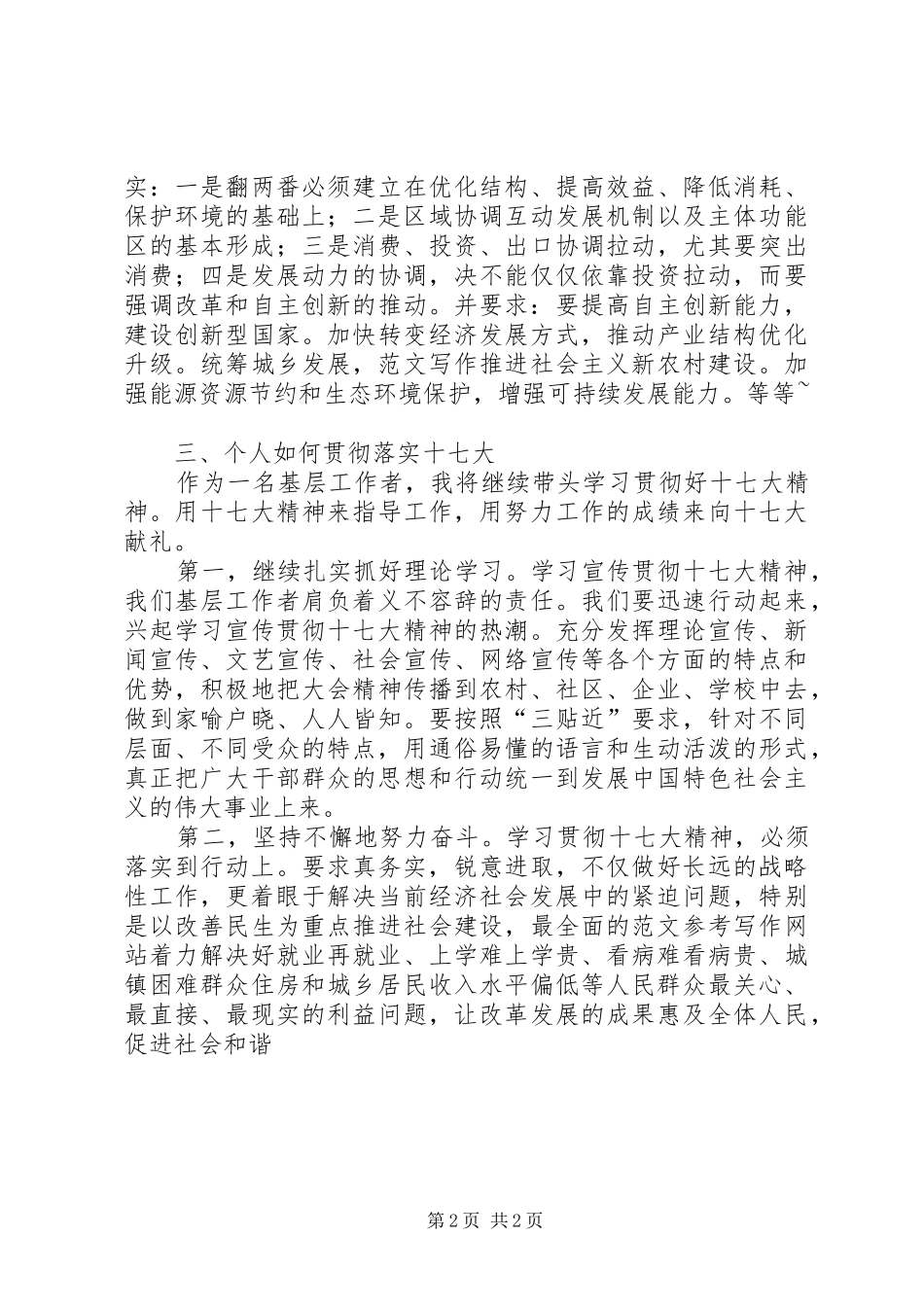 优秀范文：乡镇干部深刻领会十七大报告精神的体会_第2页