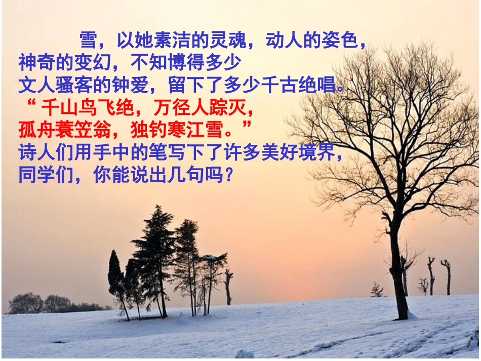 鲁迅《雪》课件_第1页