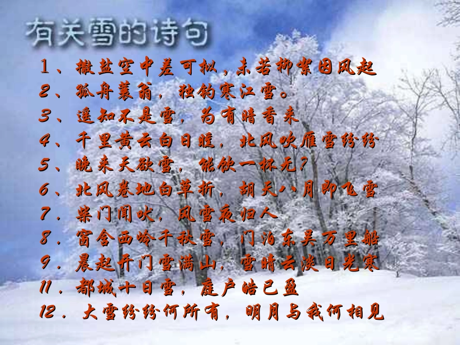 鲁迅《雪》课件_第2页