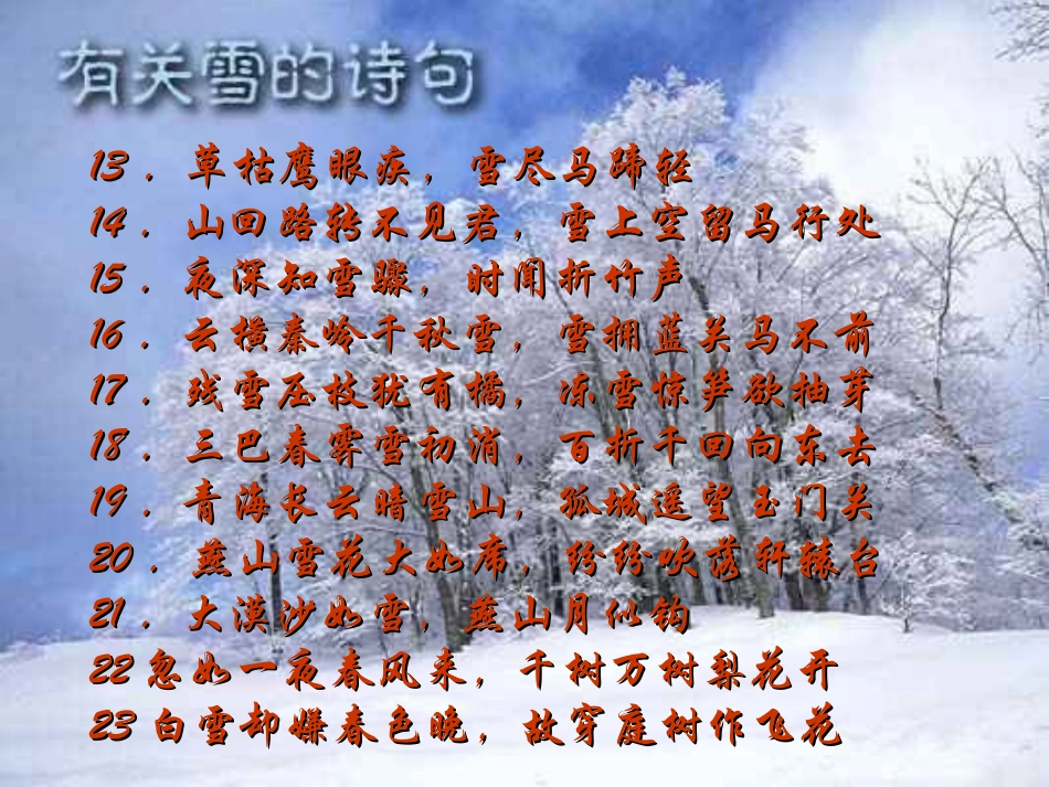 鲁迅《雪》课件_第3页