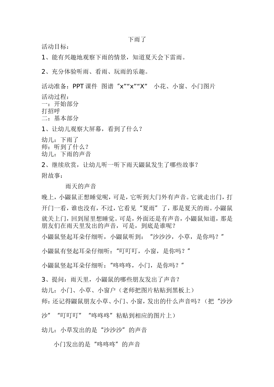 中班综合活动-下雨了_第1页