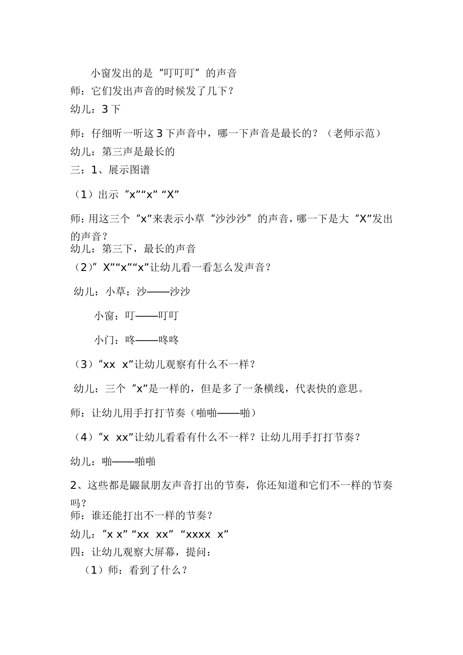 中班综合活动-下雨了_第2页