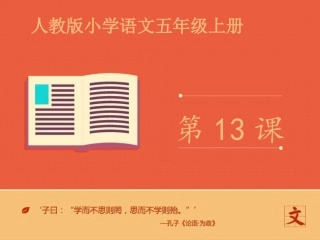 《“精彩极了”和“糟糕透了”》课件