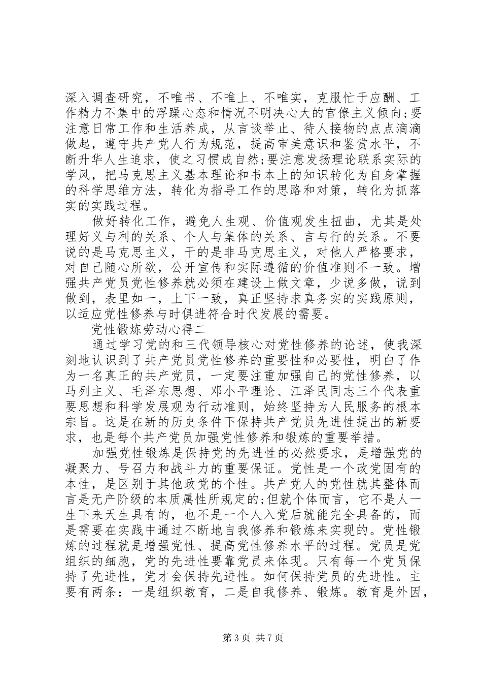 党性锻炼劳动心得_第3页