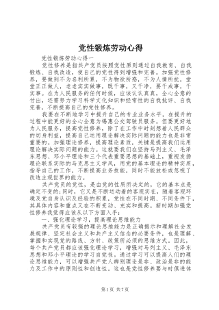 党性锻炼劳动心得