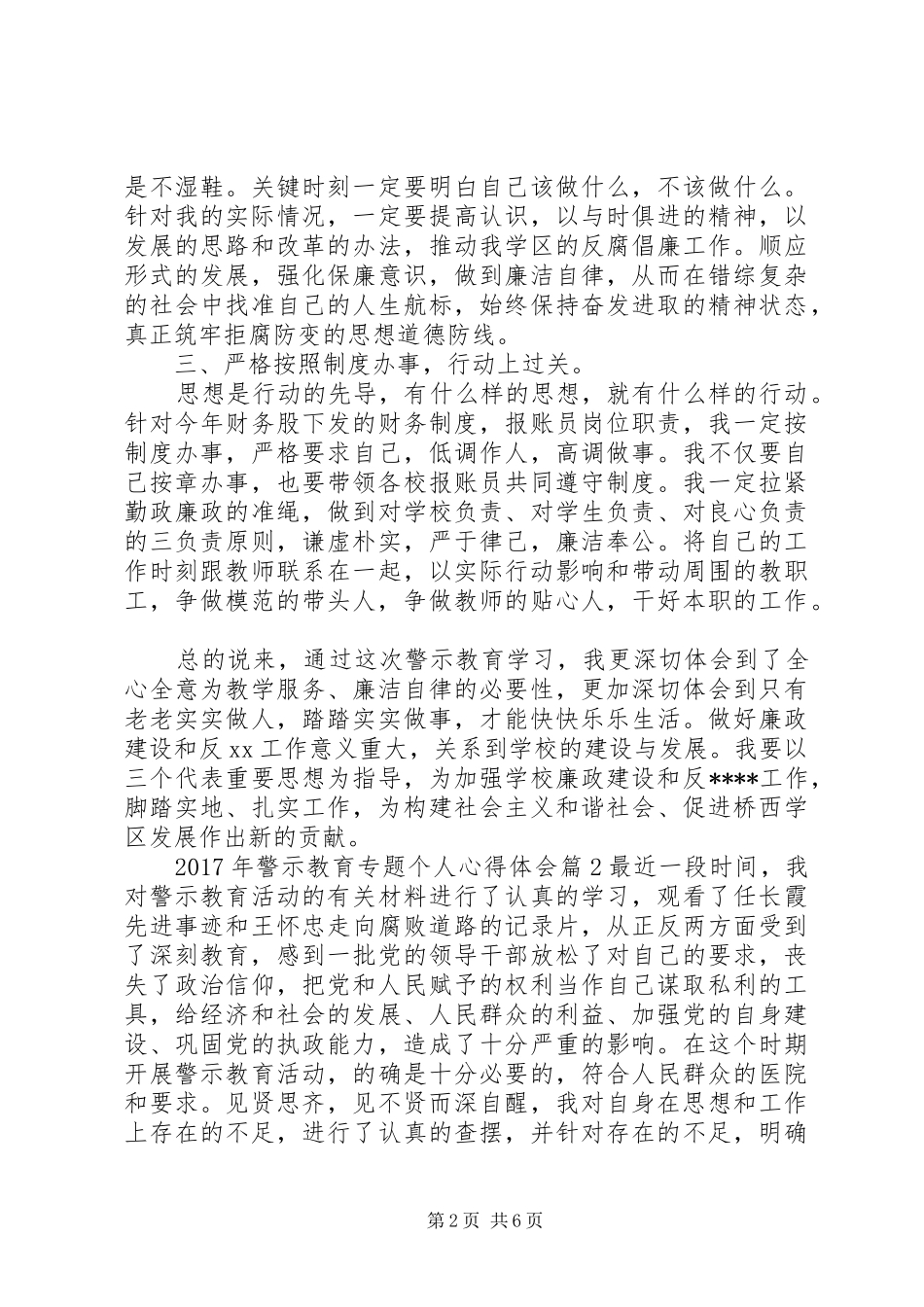XX年警示教育专题个人心得体会_第2页