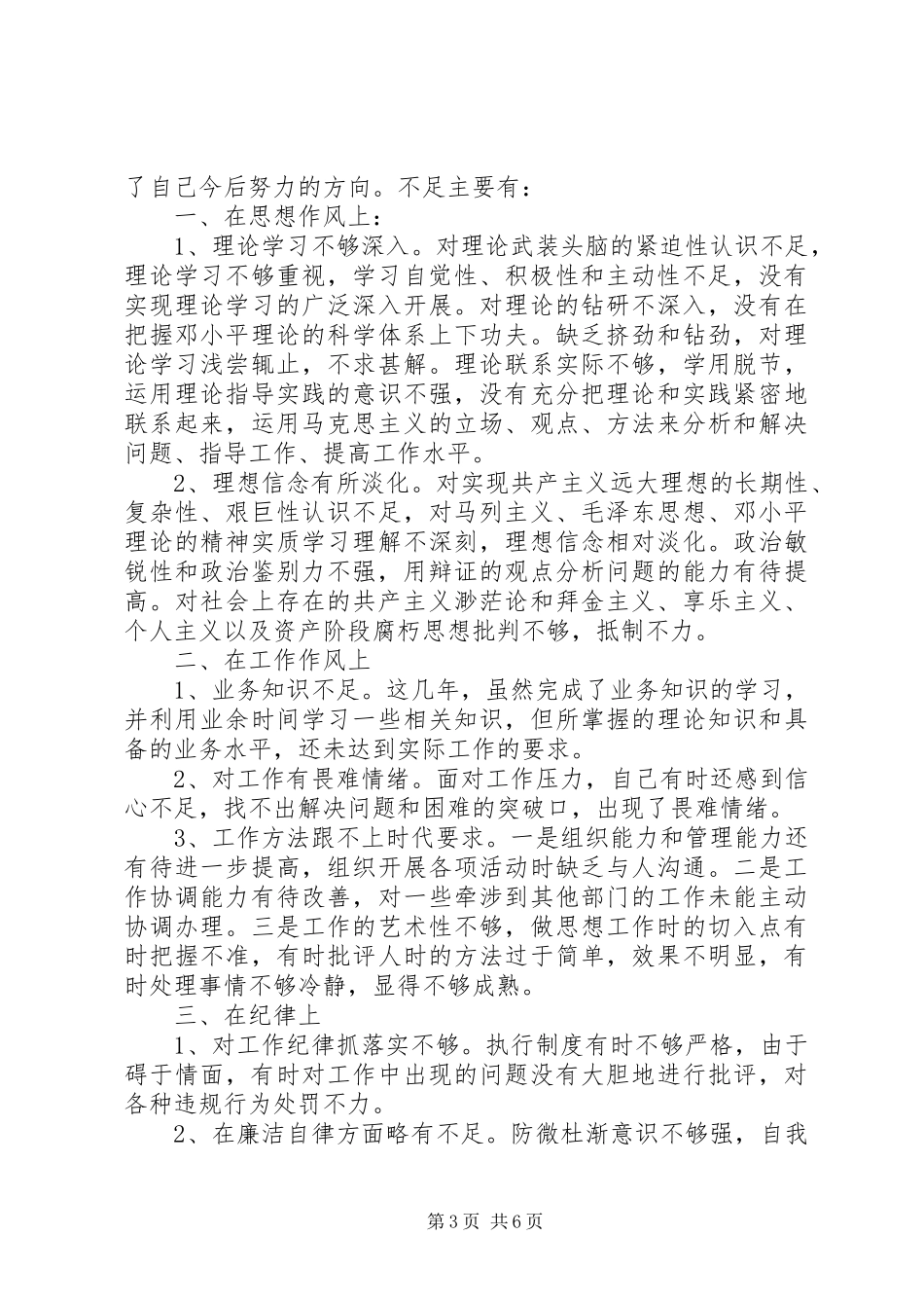 XX年警示教育专题个人心得体会_第3页