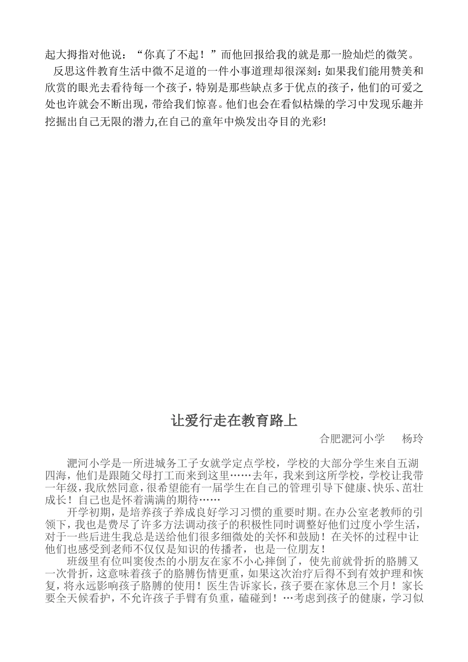 用欣赏的眼光与心碰撞_第2页