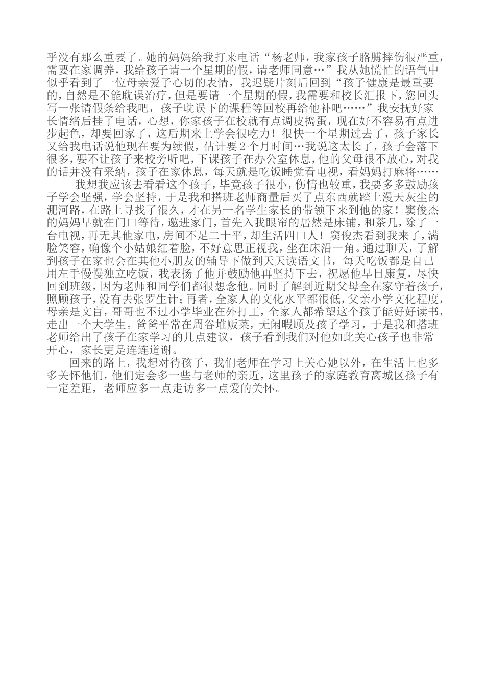 用欣赏的眼光与心碰撞_第3页