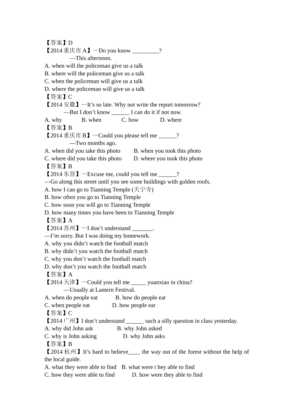 2014年全国部分省市中考英语试题汇编-宾语从句_第3页