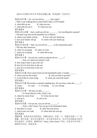 2014年全国部分省市中考英语试题汇编-宾语从句