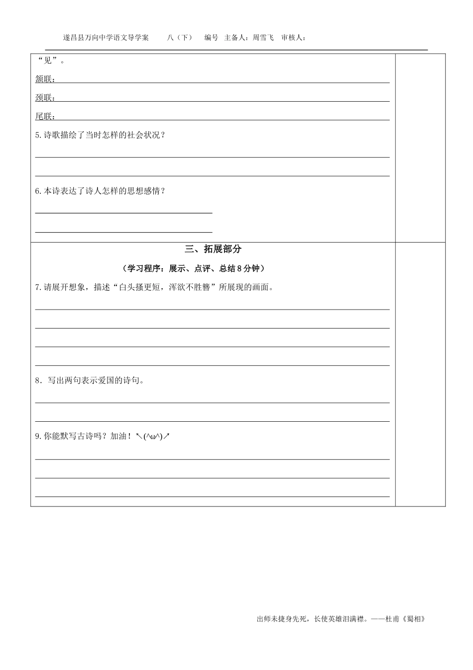 杜甫《春望》导学单_第2页
