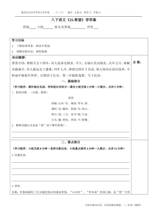 杜甫《春望》导学单
