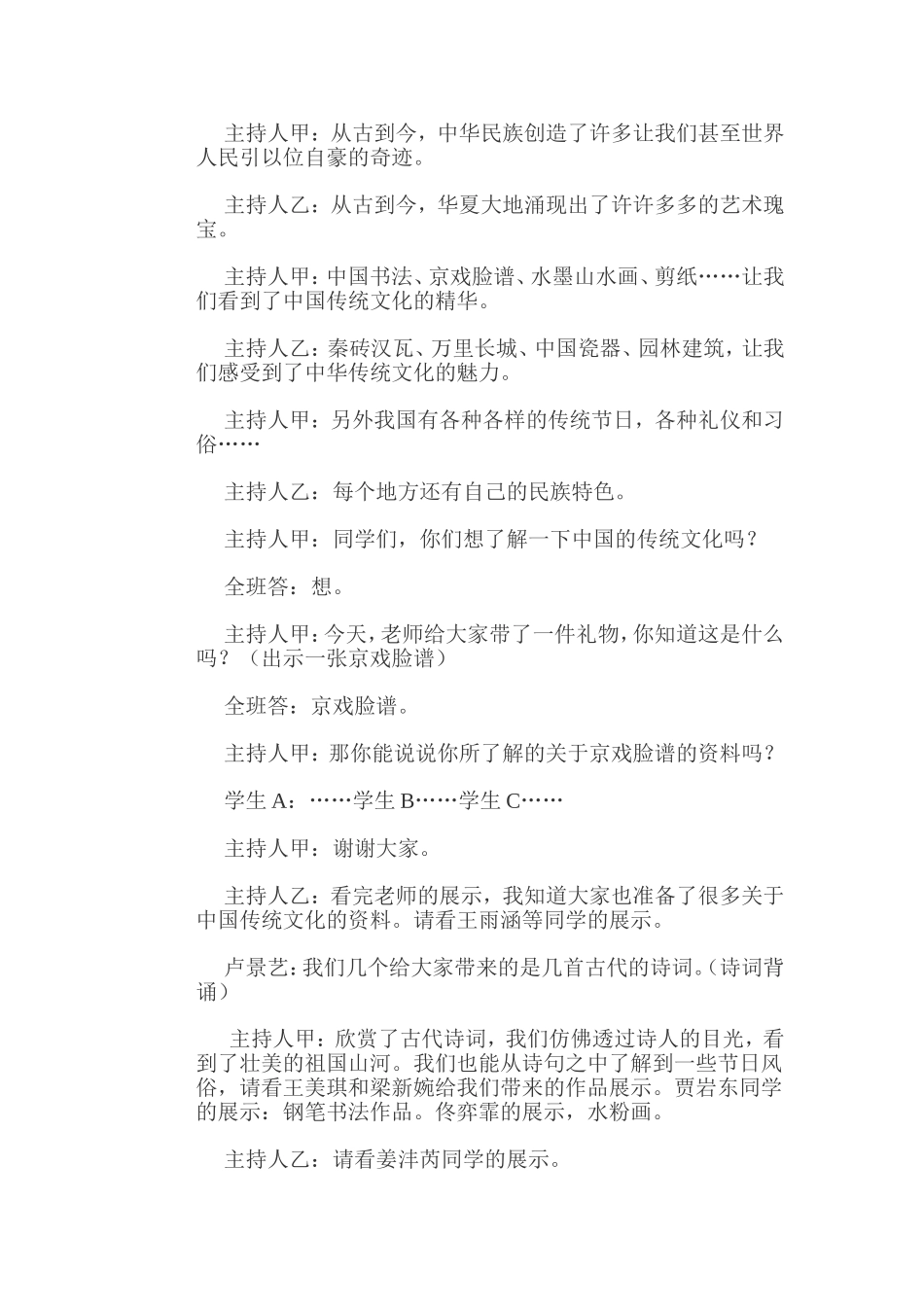 传统文教育主题班会_第2页