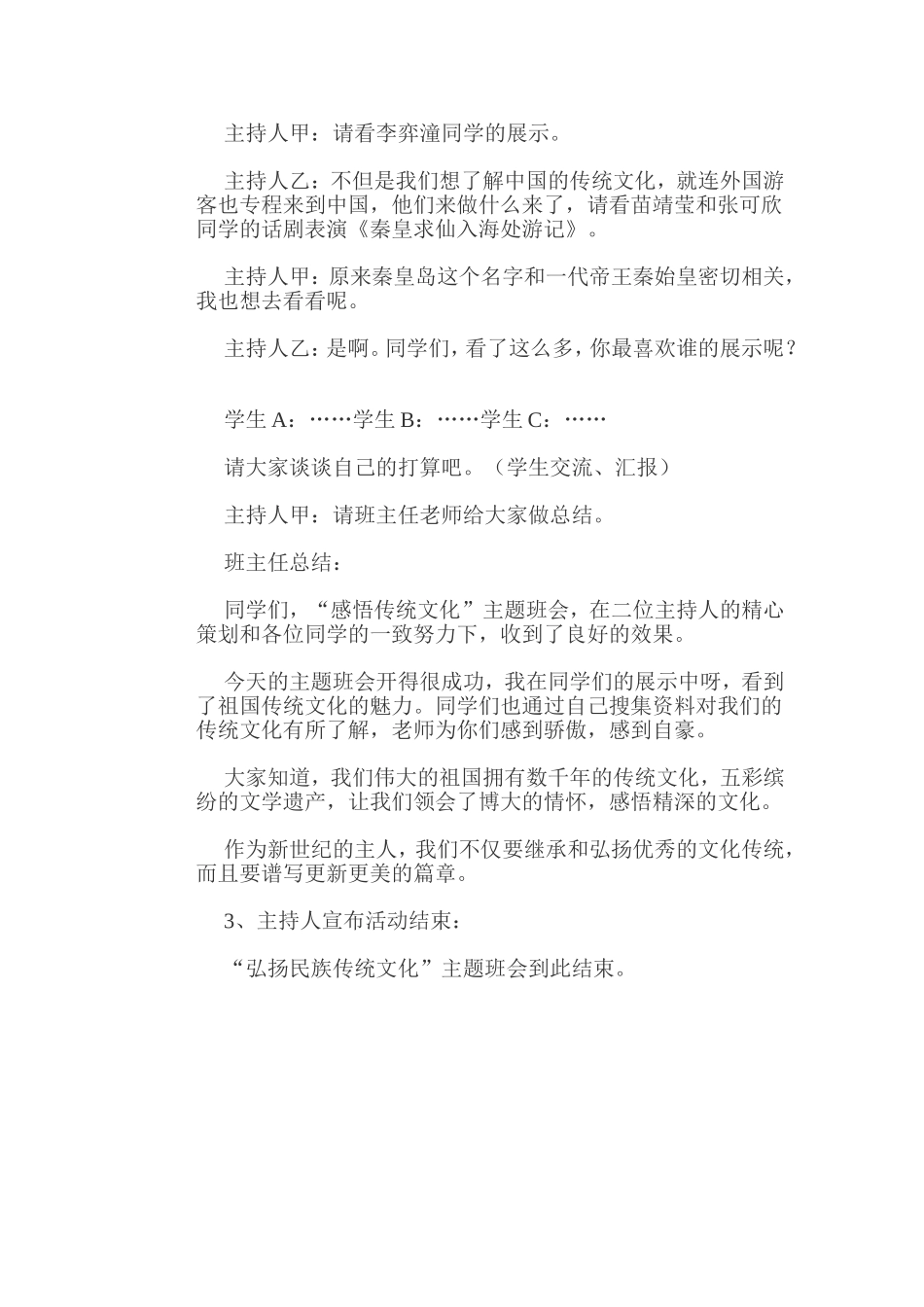 传统文教育主题班会_第3页