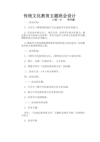 传统文教育主题班会