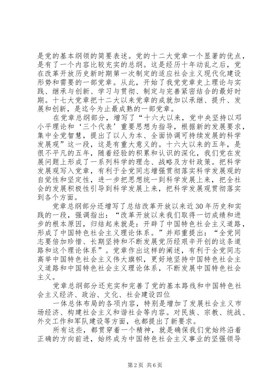 学习十七大新党章心得体会_第2页