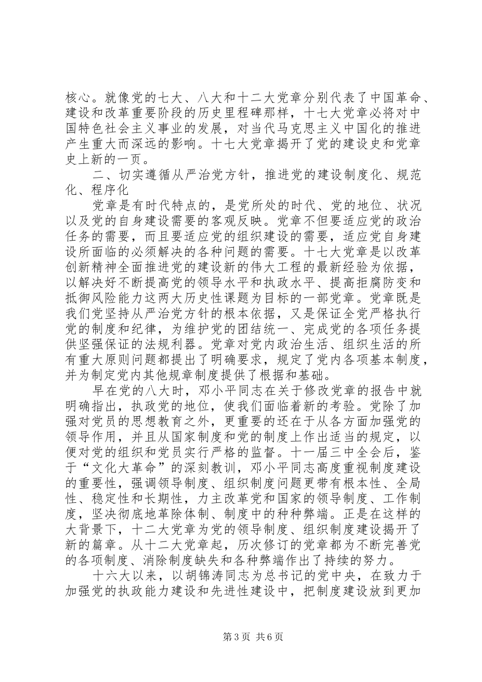 学习十七大新党章心得体会_第3页