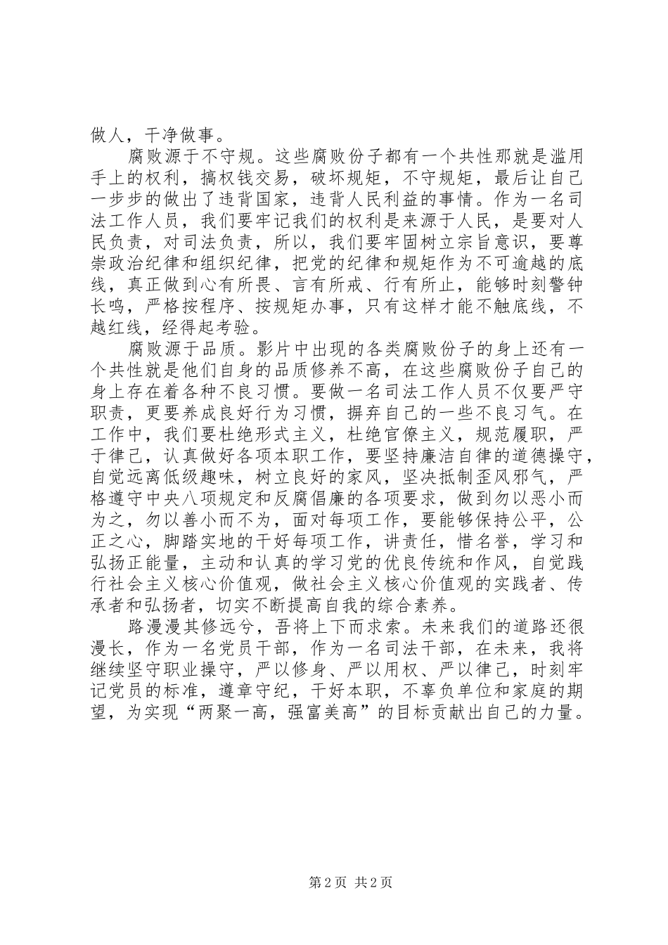 反腐倡廉影片观后体会_第2页