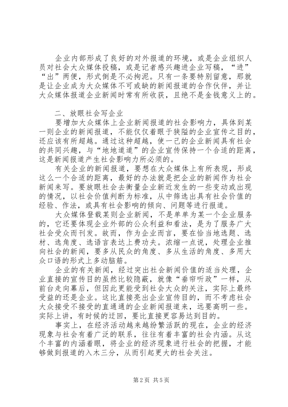 集团关于对外宣传工作心得体会_第2页