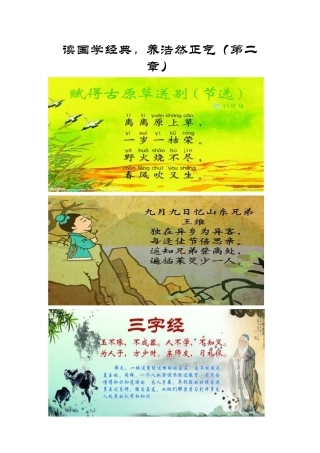 国学经典背诵篇目2