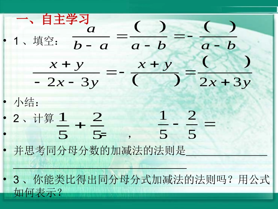 同分母的分式加减法优质课_第2页